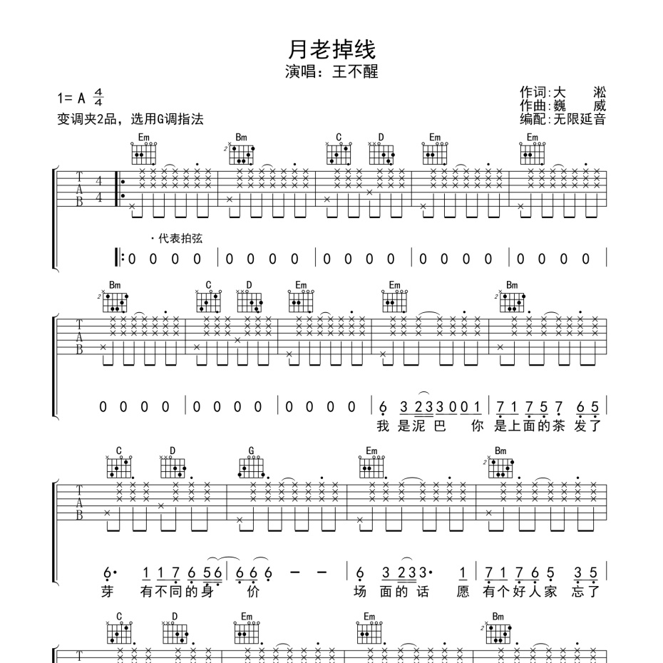 月老掉线吉他谱