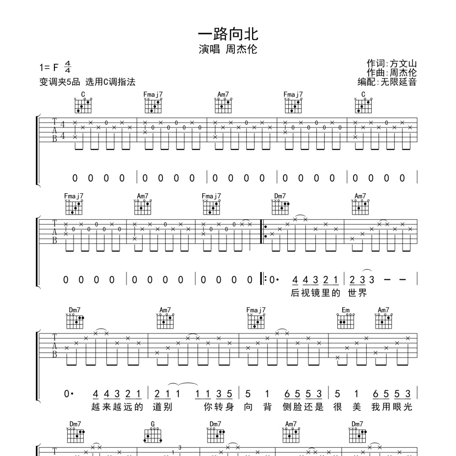 一路向北吉他谱