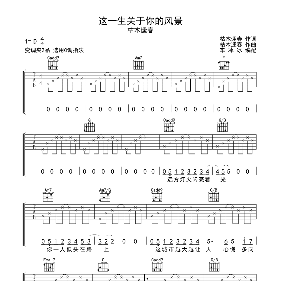 这一生关于你的风景吉他谱