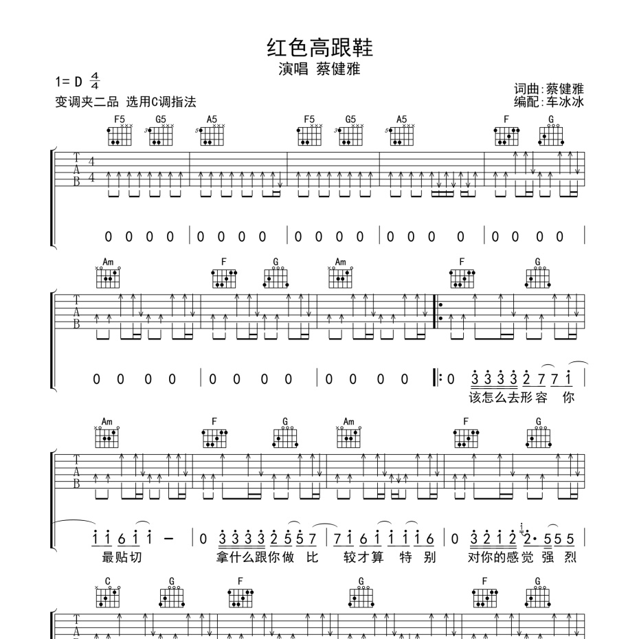 红色高跟鞋吉他谱