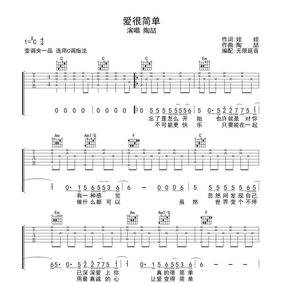 爱很简单吉他谱