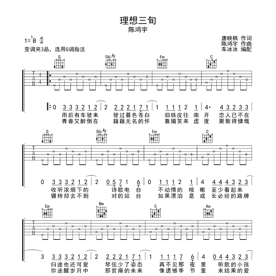 理想三旬吉他谱