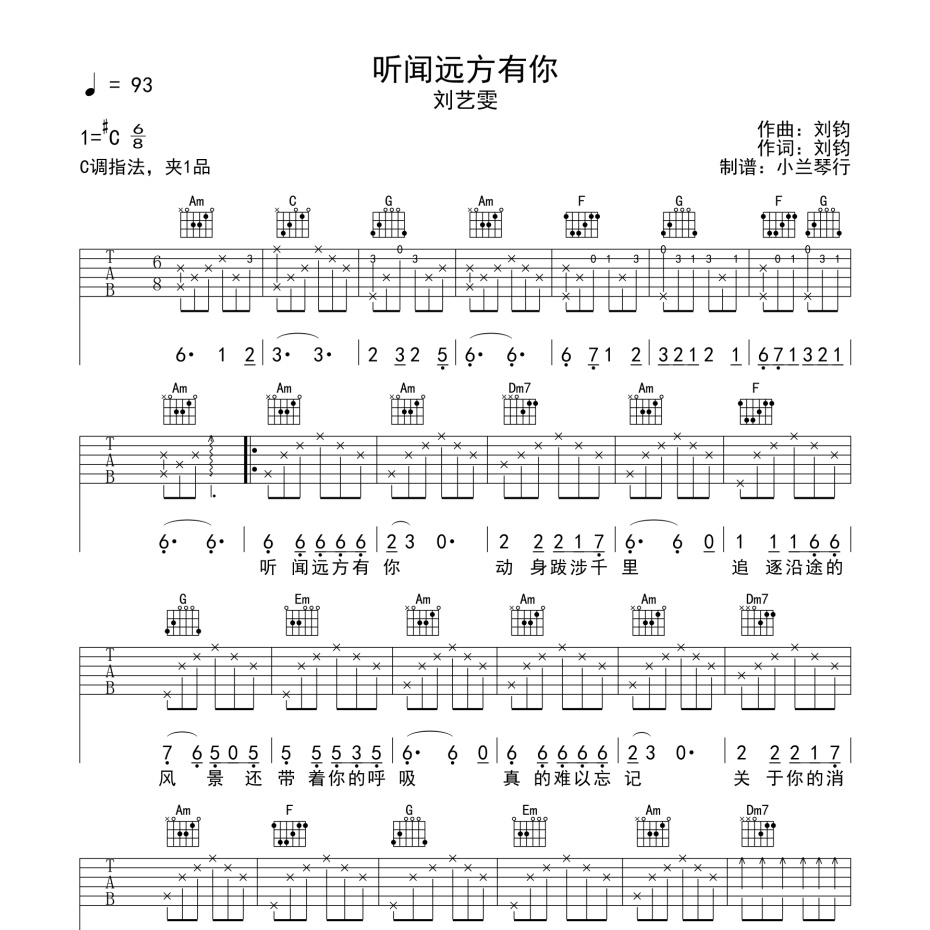 听闻远方有你吉他谱