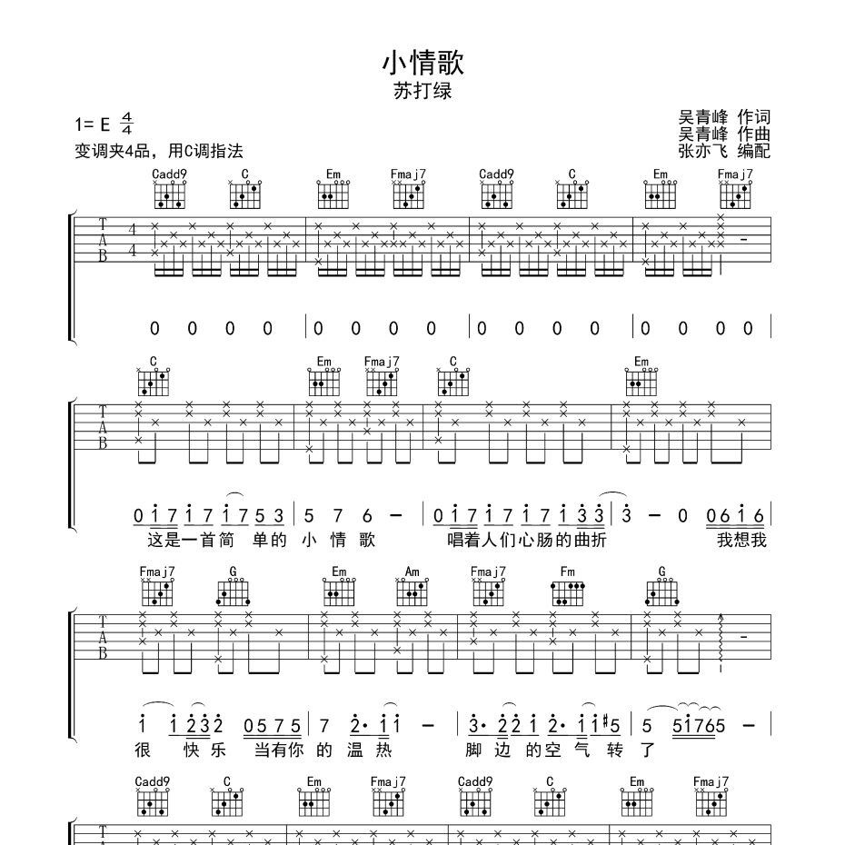 小情歌吉他谱