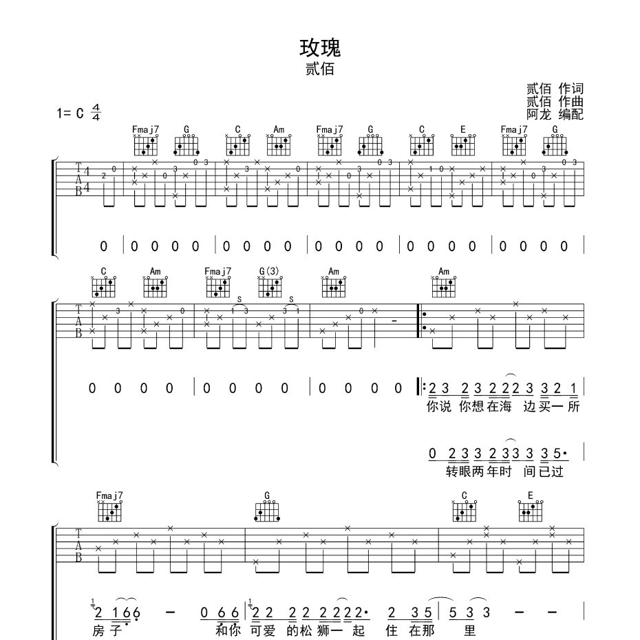 玫瑰吉他谱