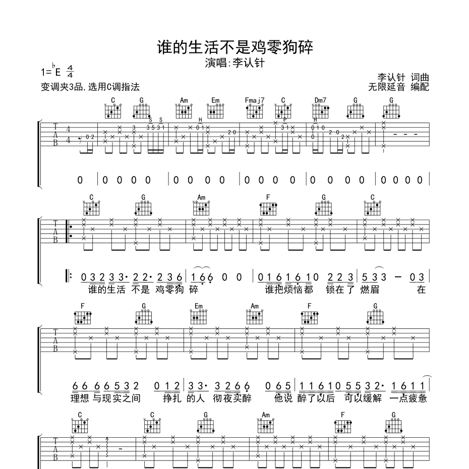 谁的生活不是鸡零狗碎吉他谱