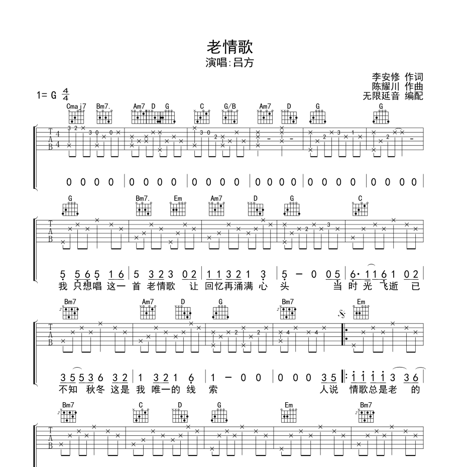 老情歌吉他谱