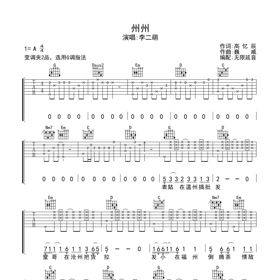 州州吉他谱