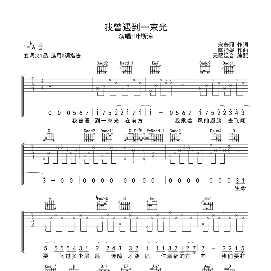 我曾遇到一束光吉他谱