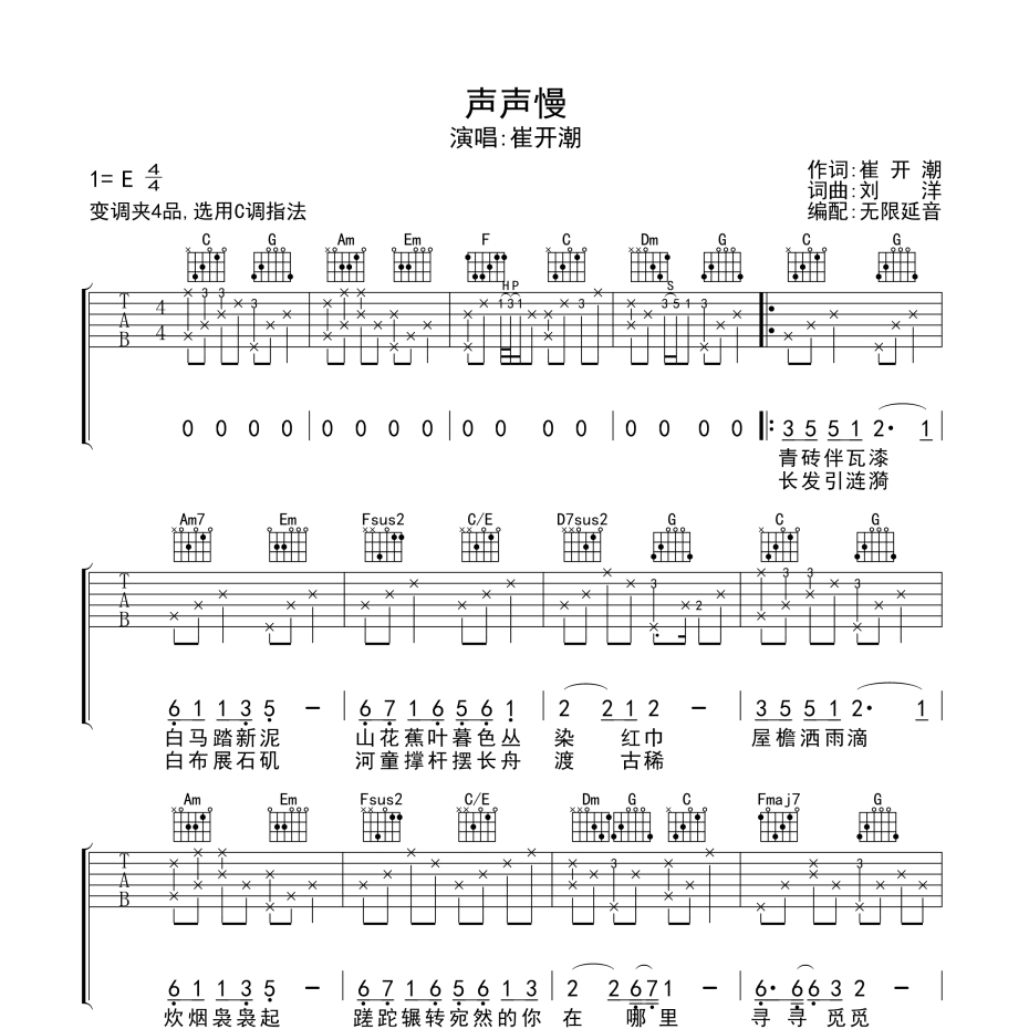 声声慢吉他谱