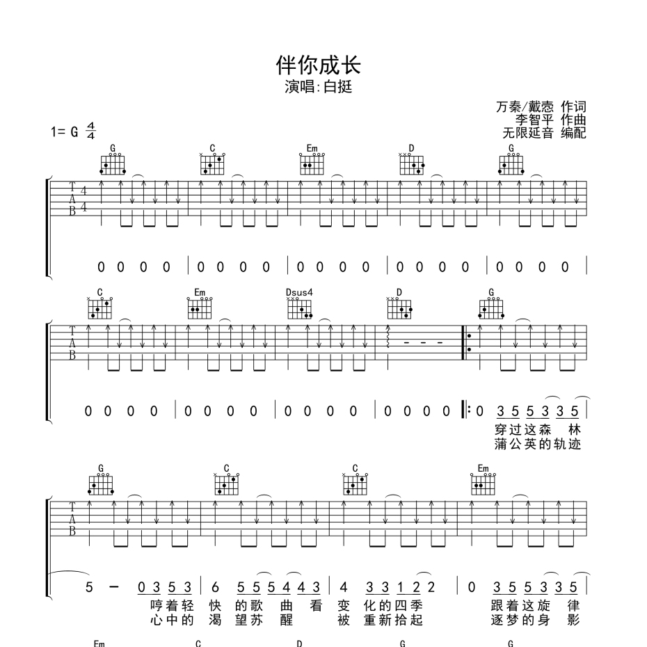 伴你成长吉他谱