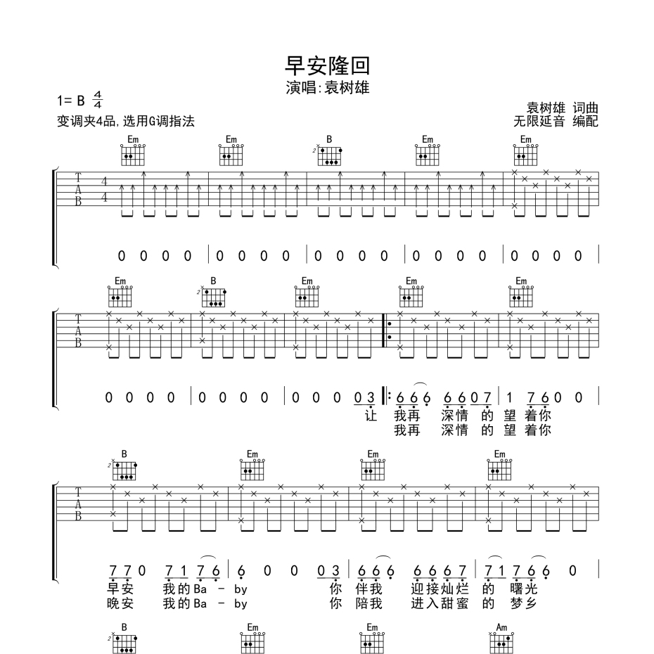 早安隆回吉他谱