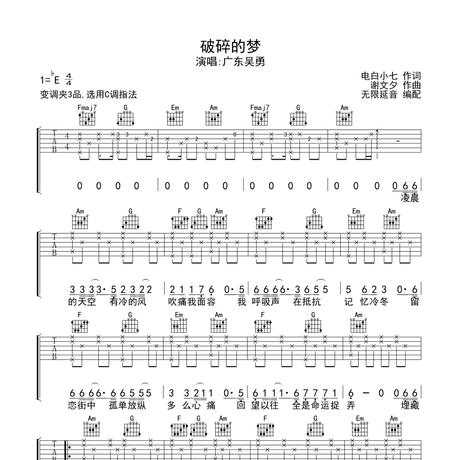 破碎的梦吉他谱