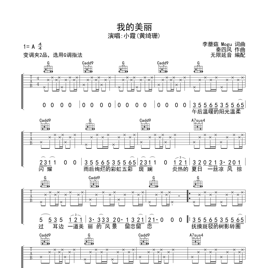 我的美丽吉他谱