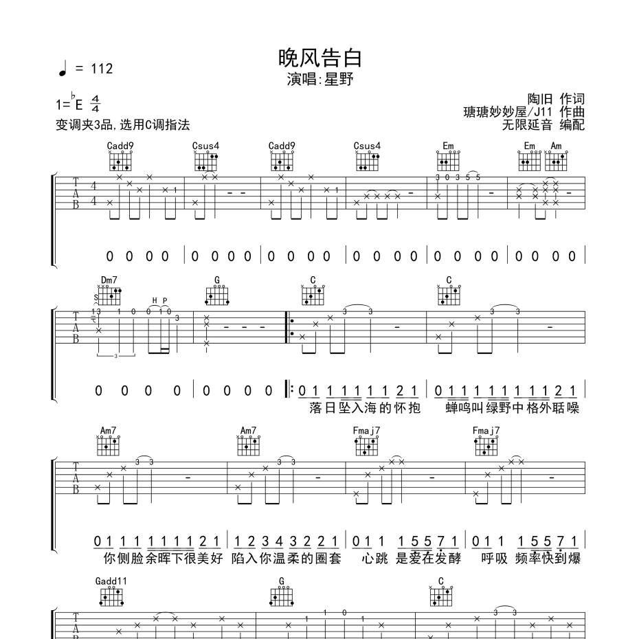 晚风告白吉他谱