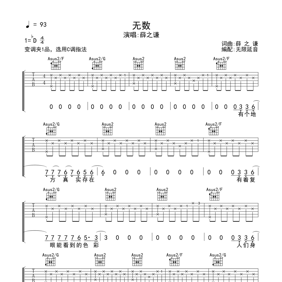 无数吉他谱