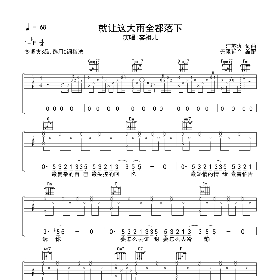 就让这大雨全都落下吉他谱