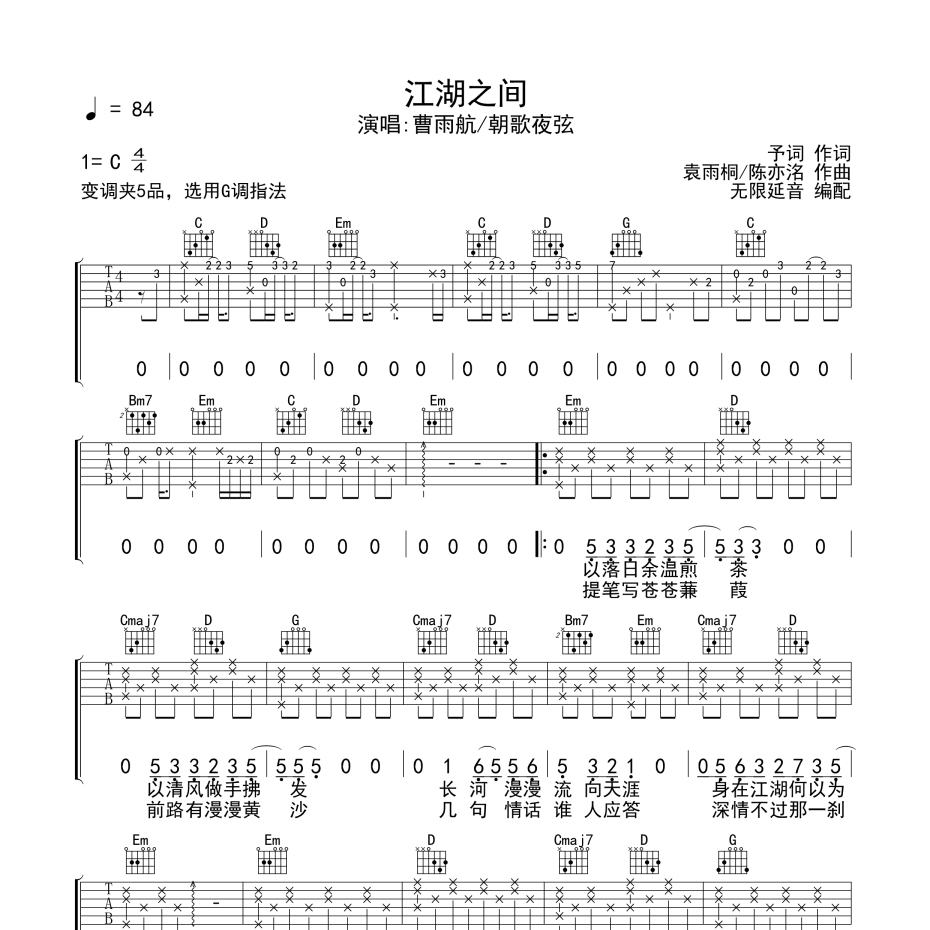 江湖之间吉他谱