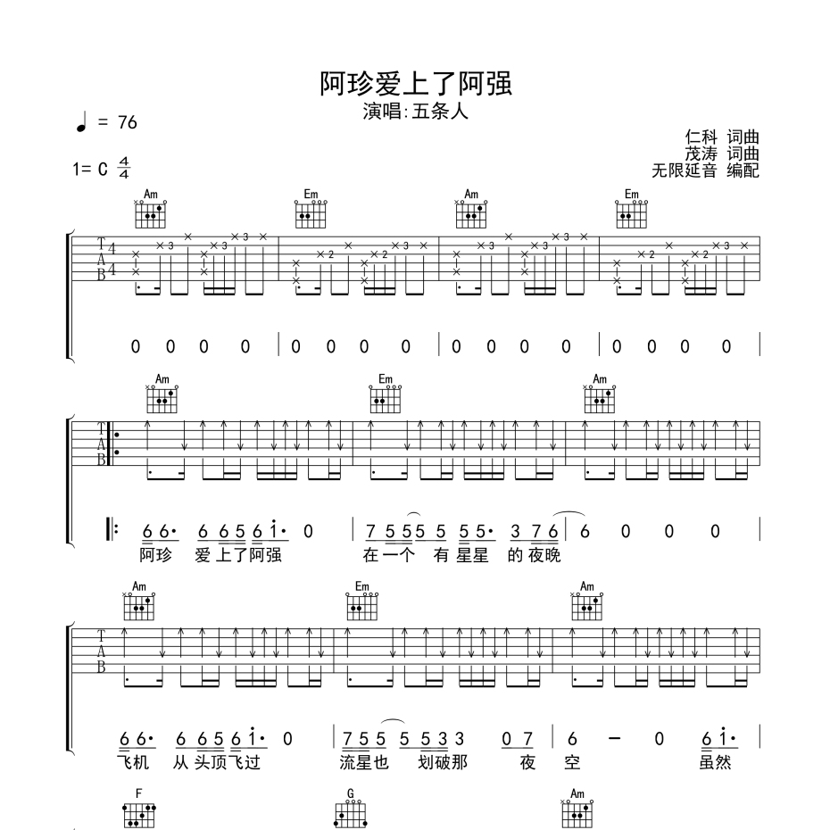 阿珍爱上了阿强吉他谱