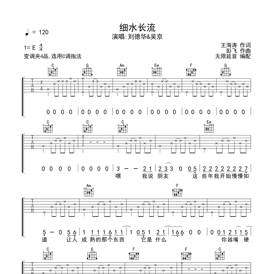 细水长流吉他谱