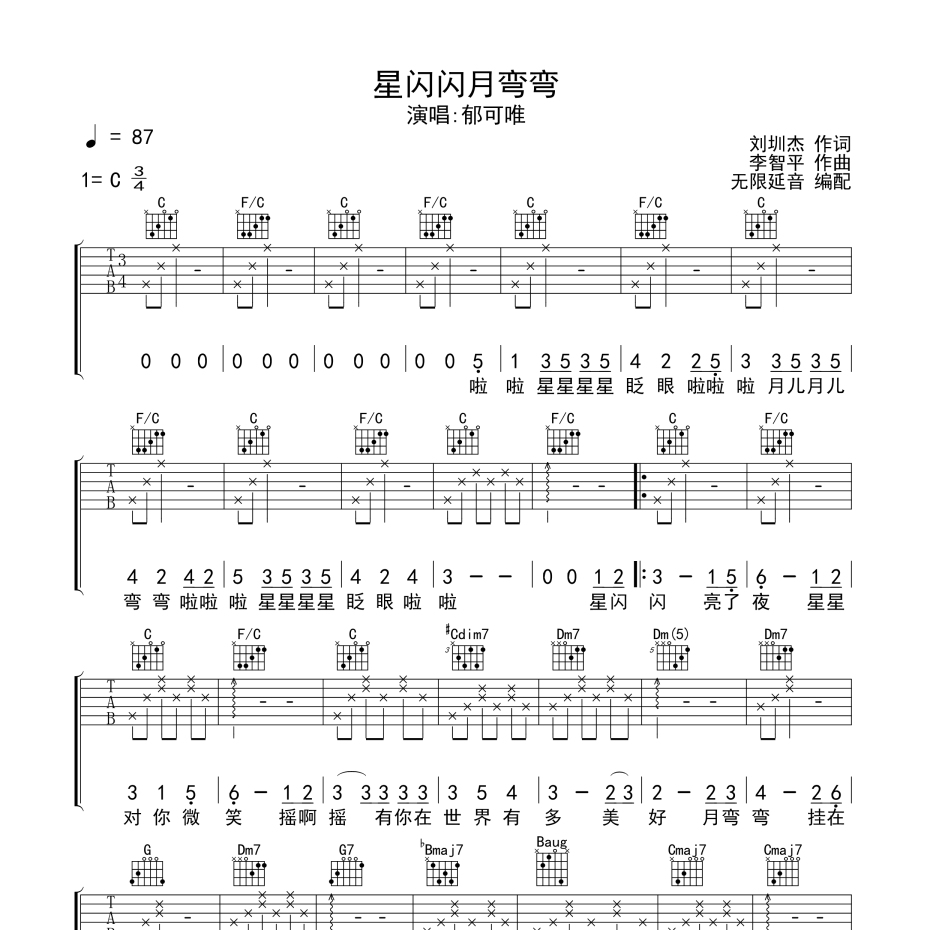 星闪闪月弯弯吉他谱