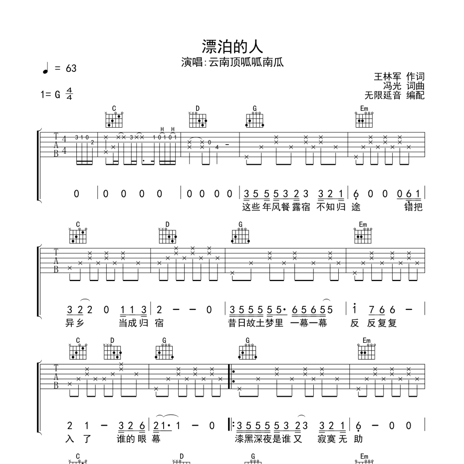 漂泊的人吉他谱