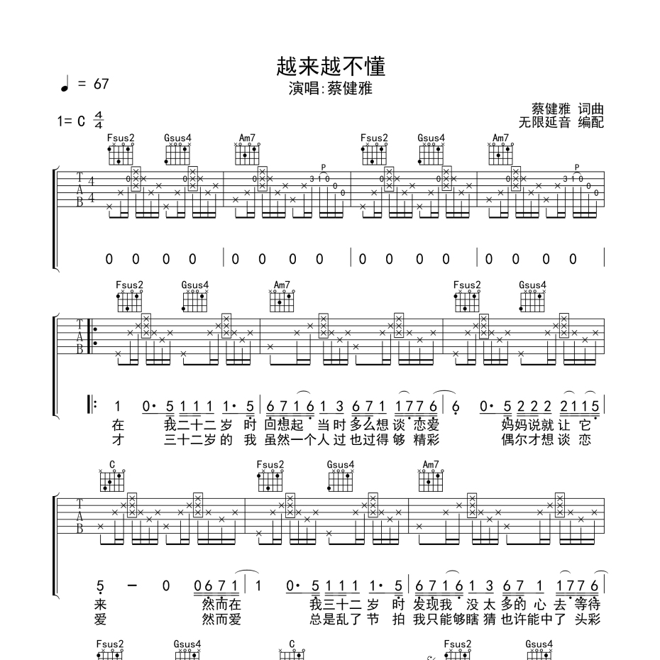 越来越不懂吉他谱