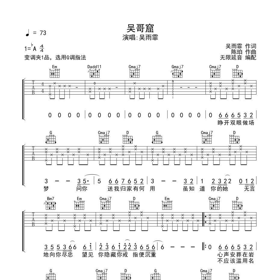 吴哥窟吉他谱