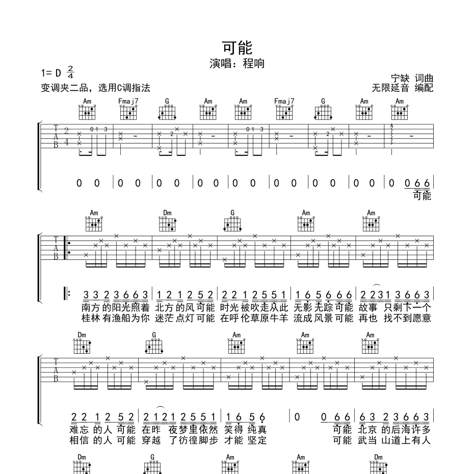 可能吉他谱