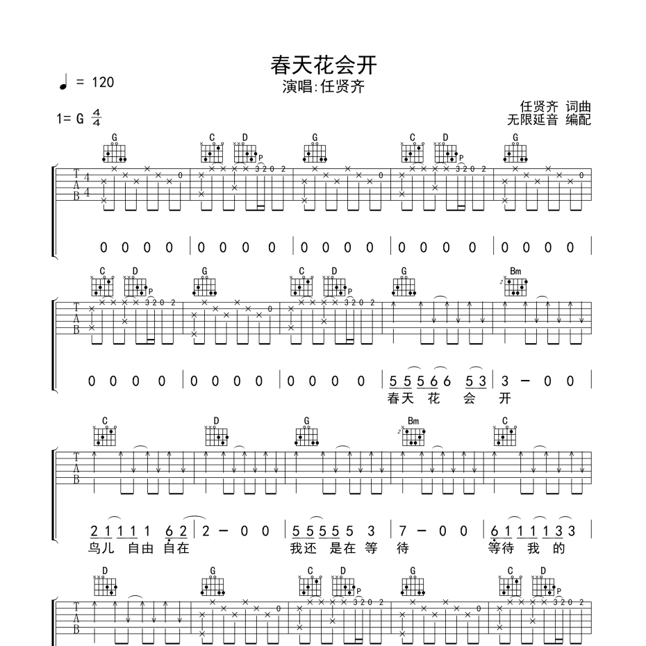 春天花会开吉他谱