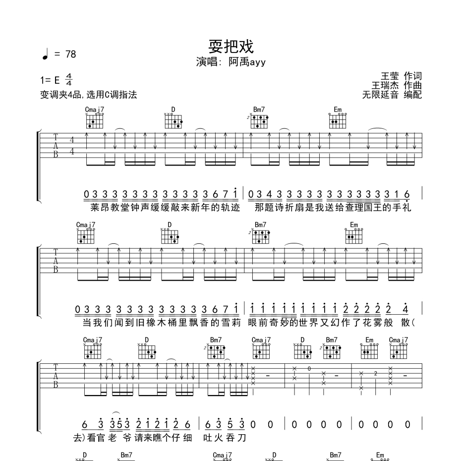 耍把戏吉他谱