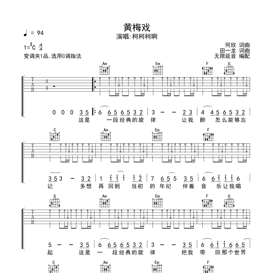 黄梅戏吉他谱