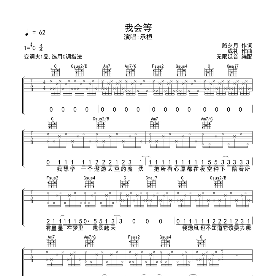 我会等吉他谱