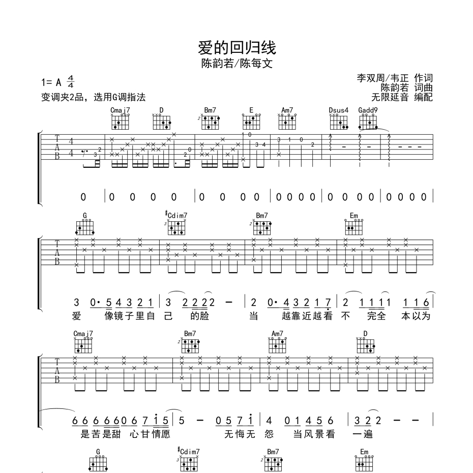 爱的回归线吉他谱