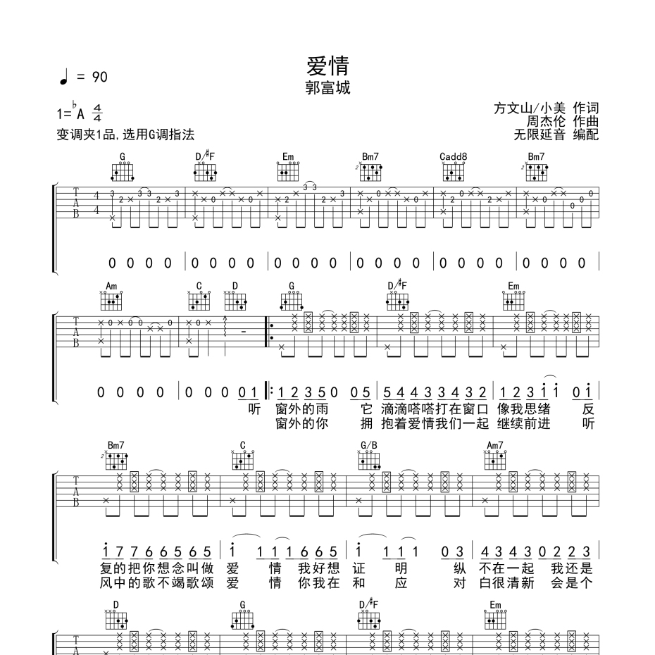 爱情吉他谱