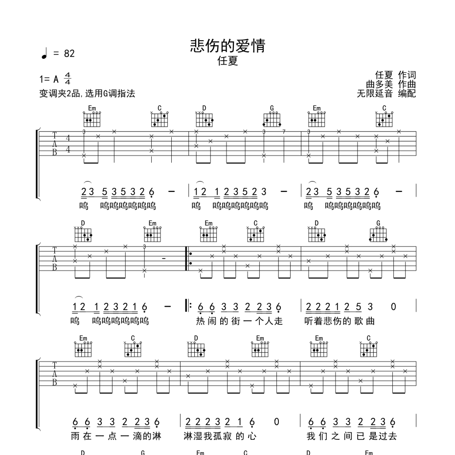 悲伤的爱情吉他谱