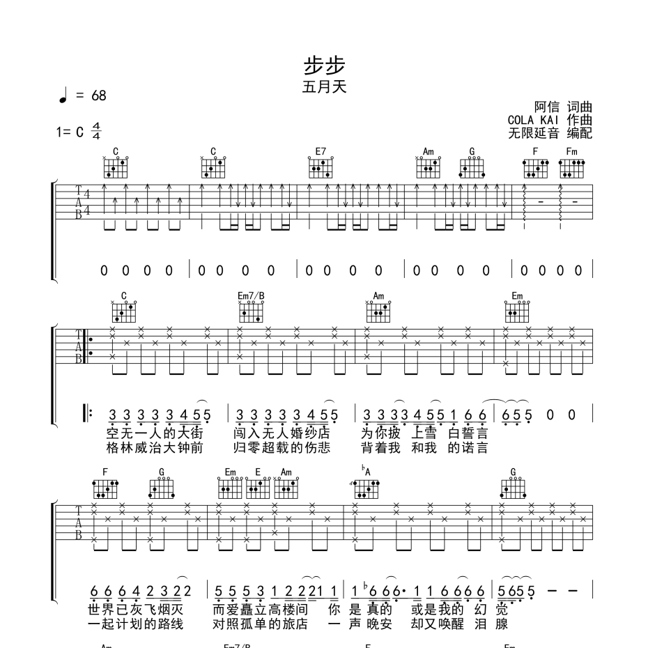 步步吉他谱