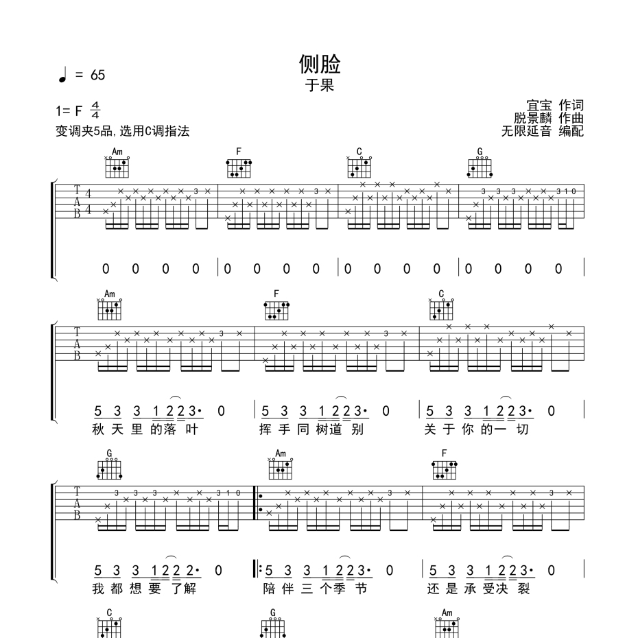 侧脸吉他谱