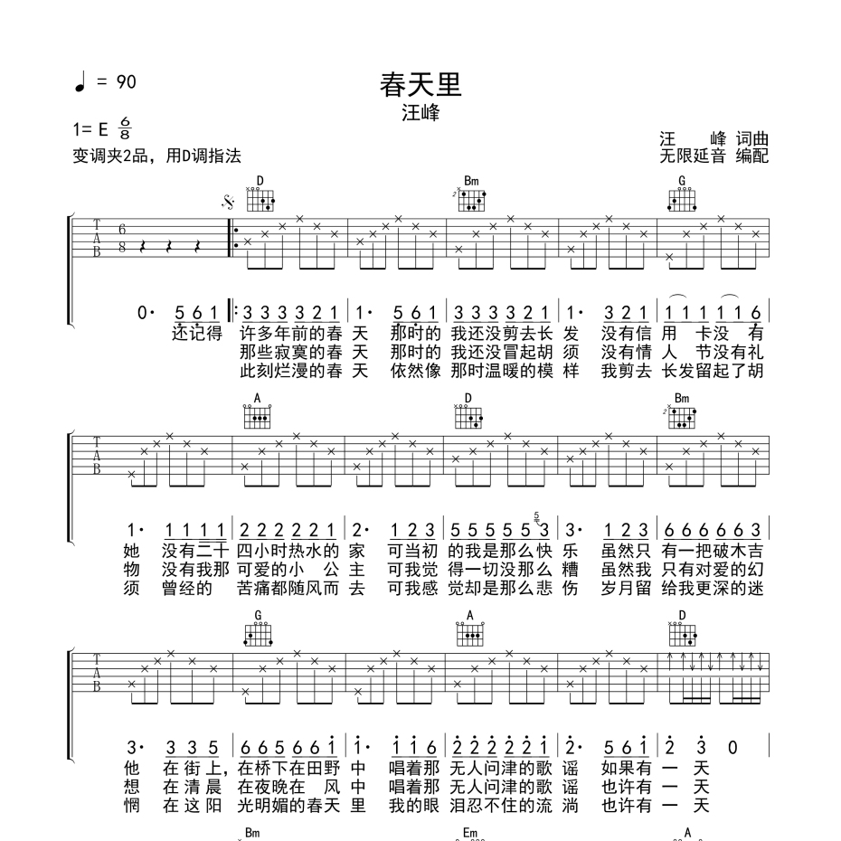 春天里吉他谱