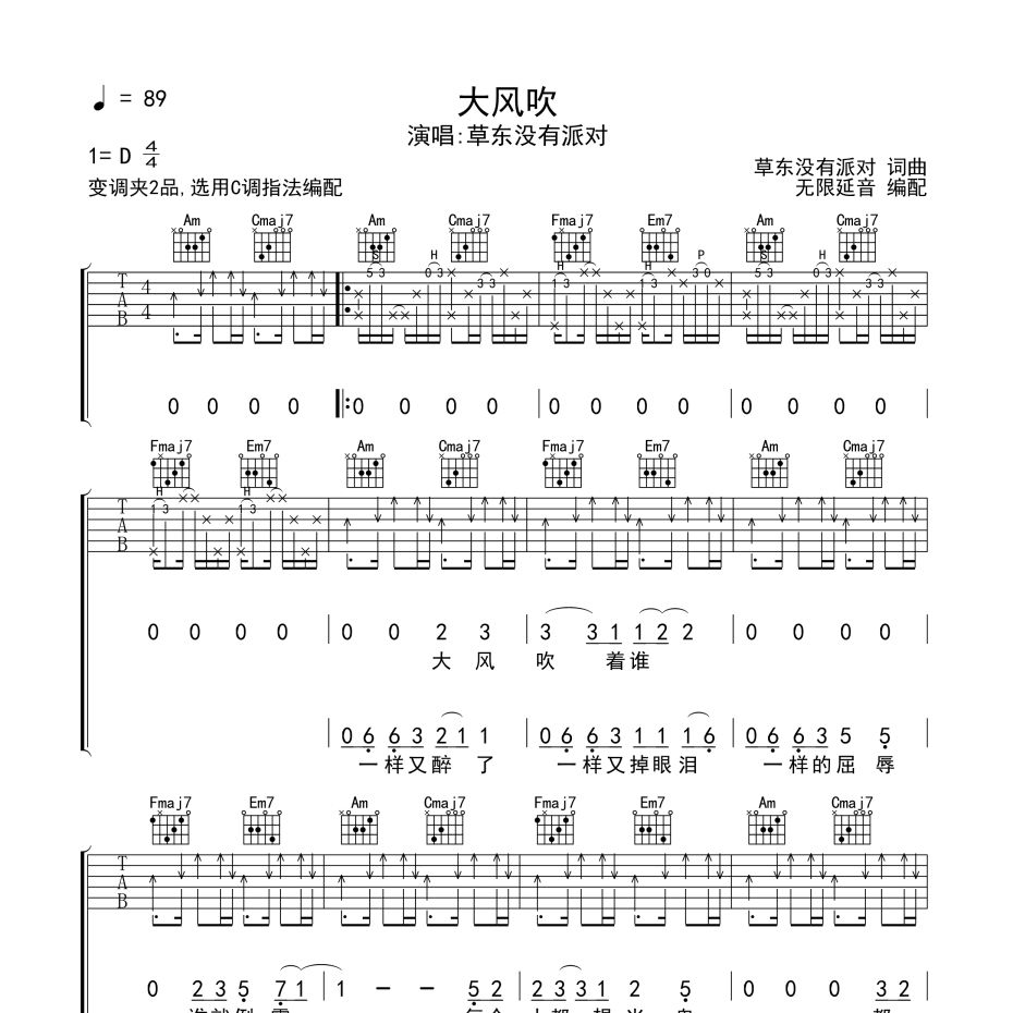 大风吹吉他谱