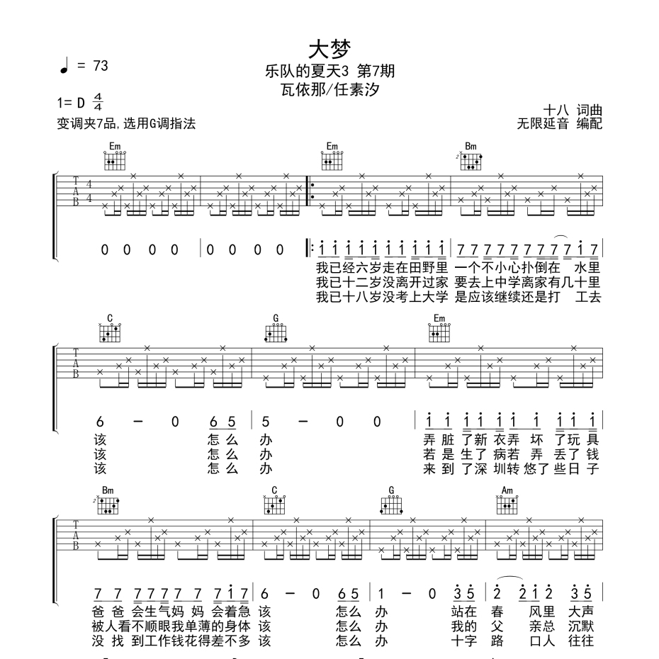 大梦吉他谱