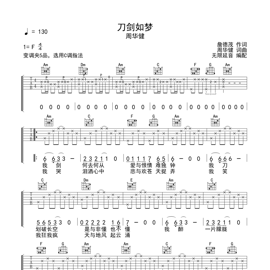 刀剑如梦吉他谱