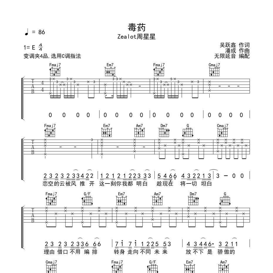 毒药吉他谱