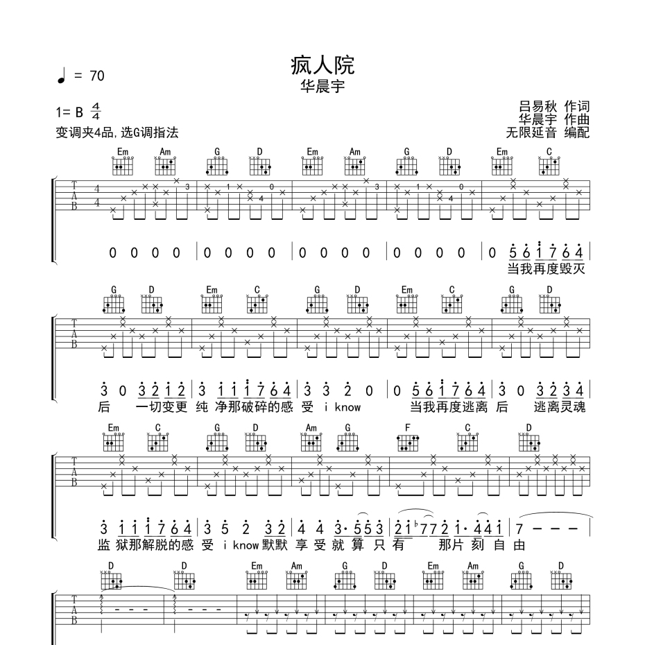 疯人院吉他谱