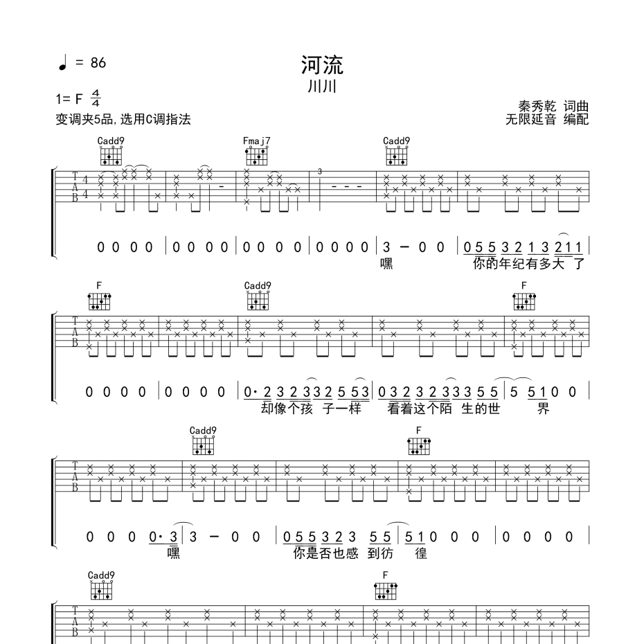 河流吉他谱