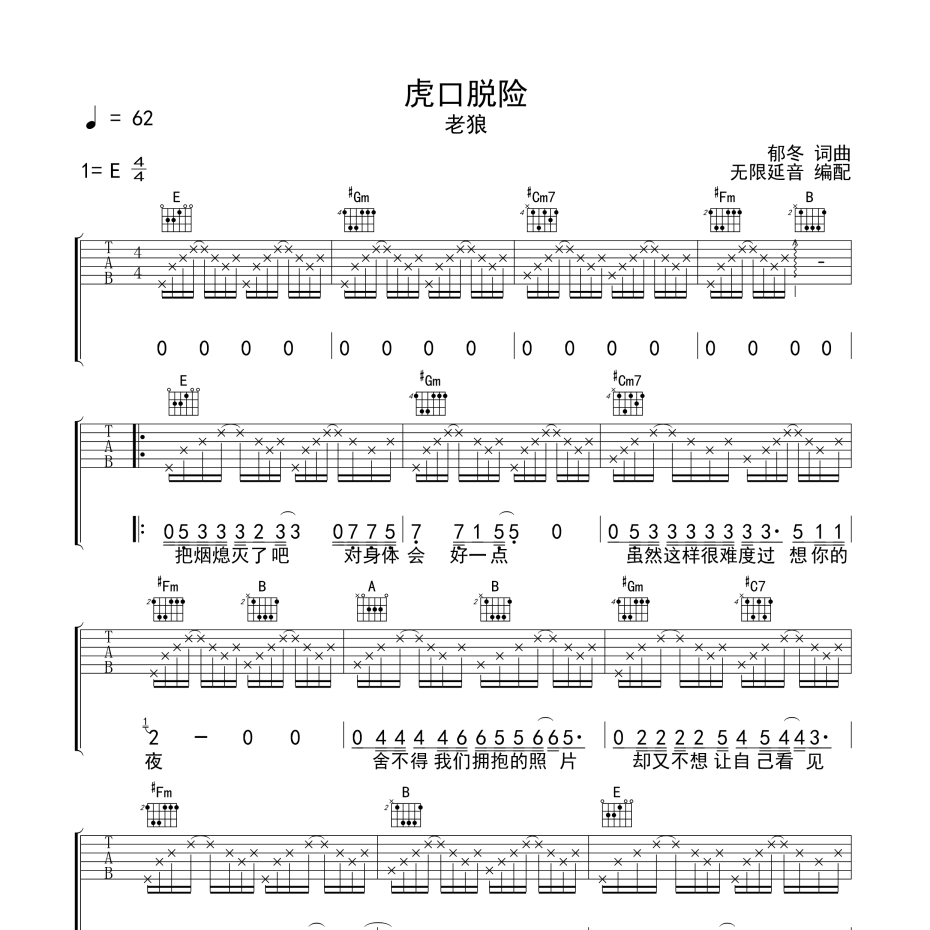 虎口脱险吉他谱