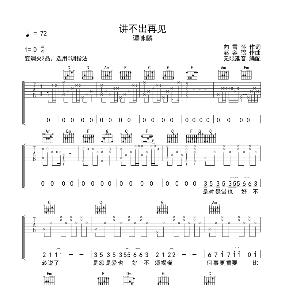 讲不出再见吉他谱