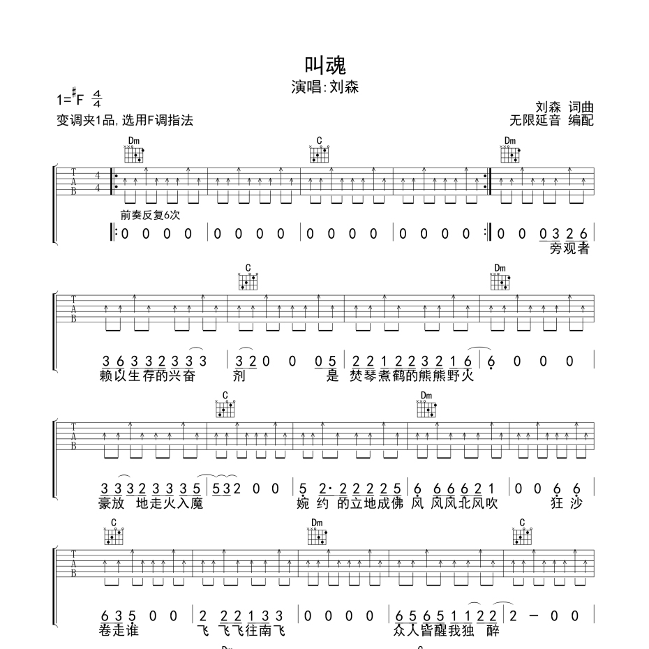 叫魂吉他谱