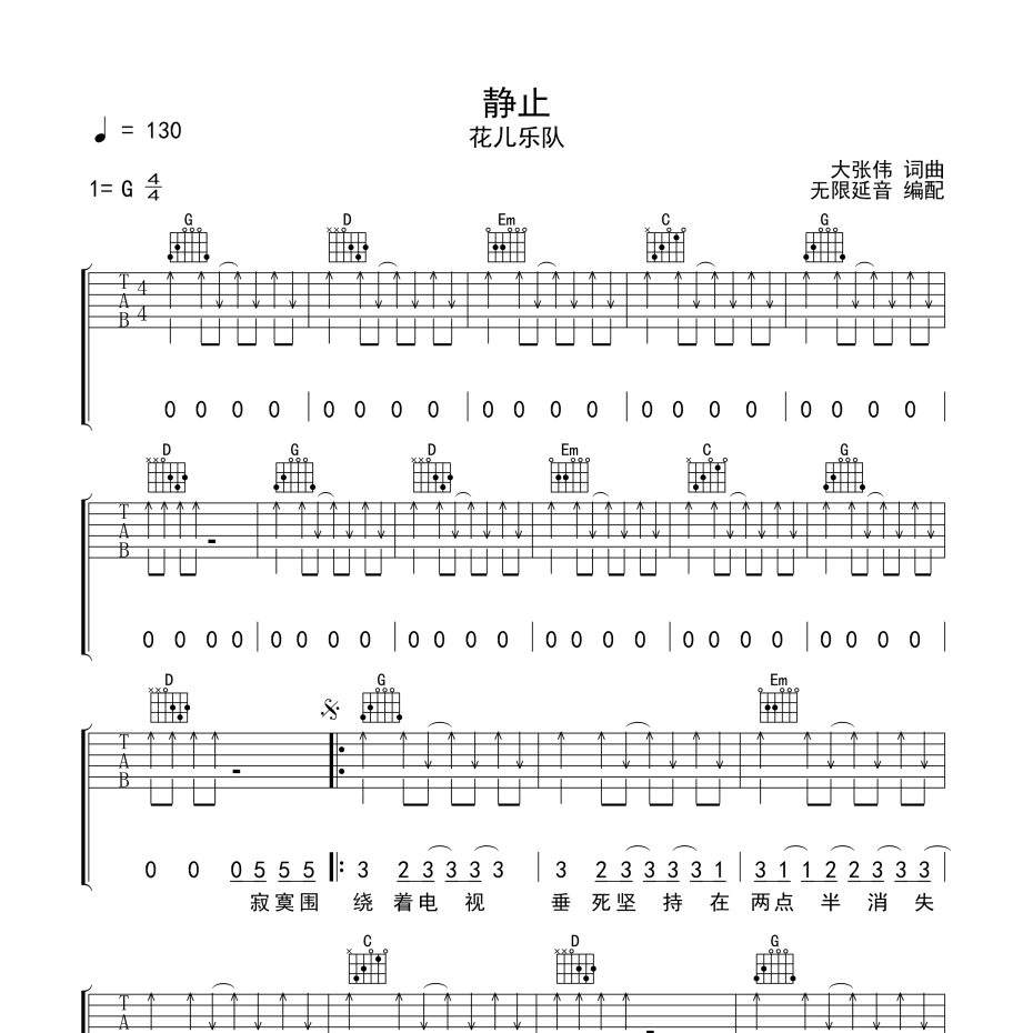 静止吉他谱