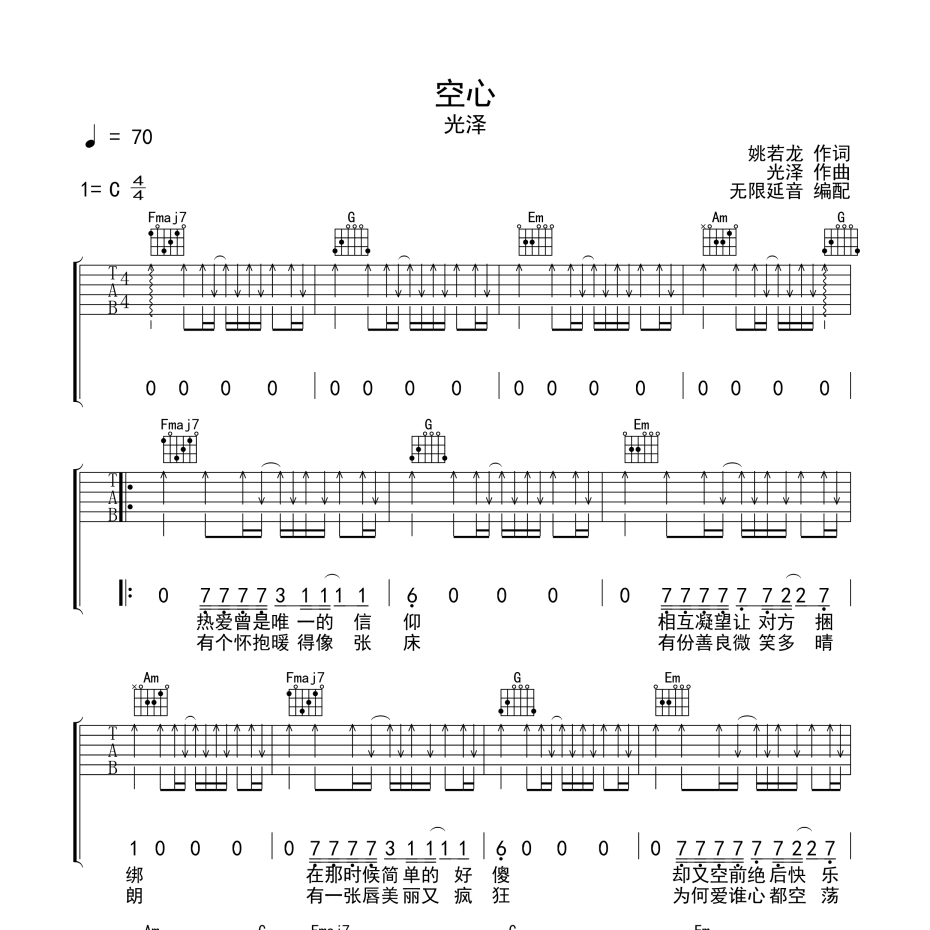 空心吉他谱